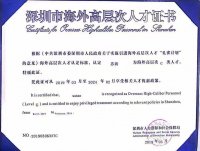 热烈祝贺我司苏涛博士入选深圳海外高层次人才